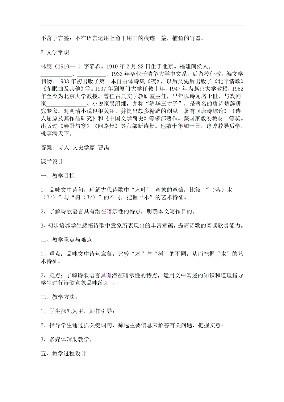 高二语文学案：3.9《说“木叶”》（新人教版必修5）_第3页