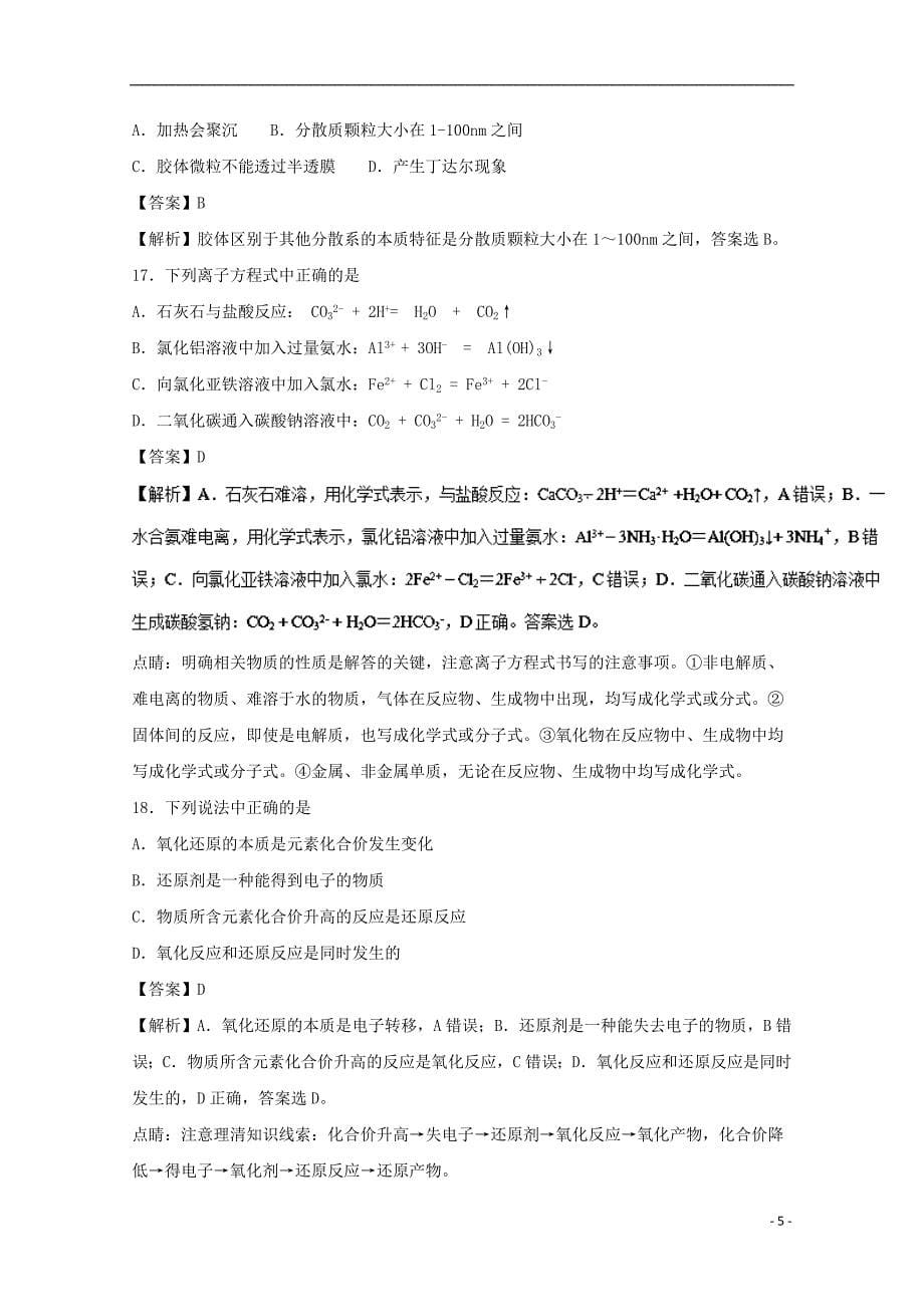 海南省海口市2016-2017学年高二化学上学期期末考试试题 文（含解析）_第5页