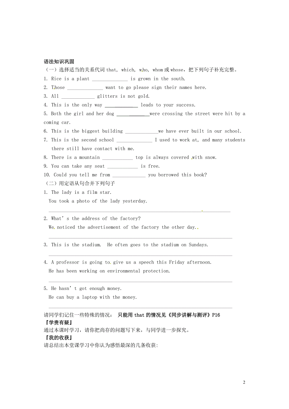 隆回县第二中学高中英语 module 1 unit1 school life period9导学案 牛津译林版必修1_第2页