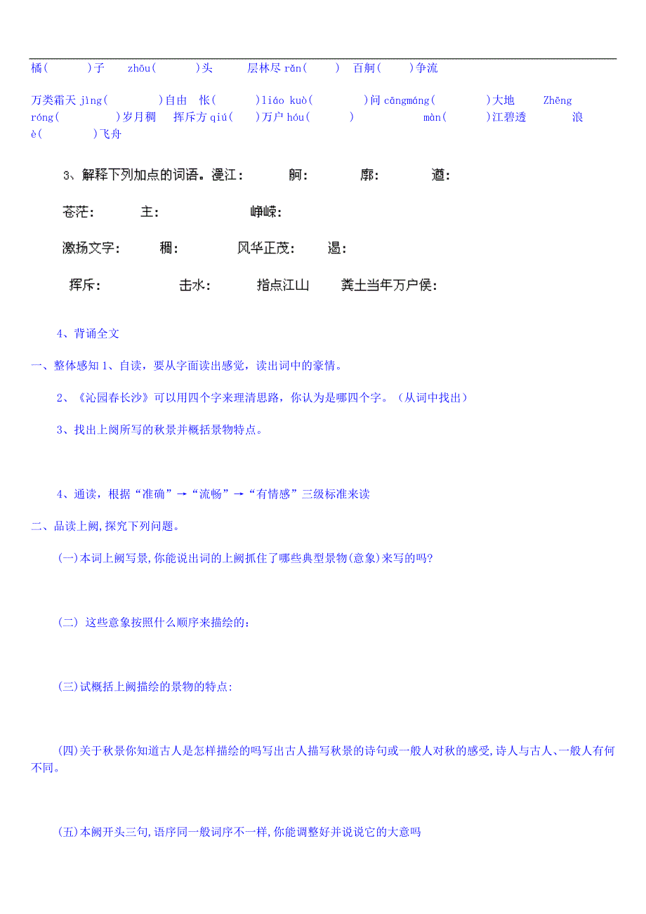 黑龙江省宁安市东京城林业局第三中学高中语文人教版必修1学案：1沁园春_第2页