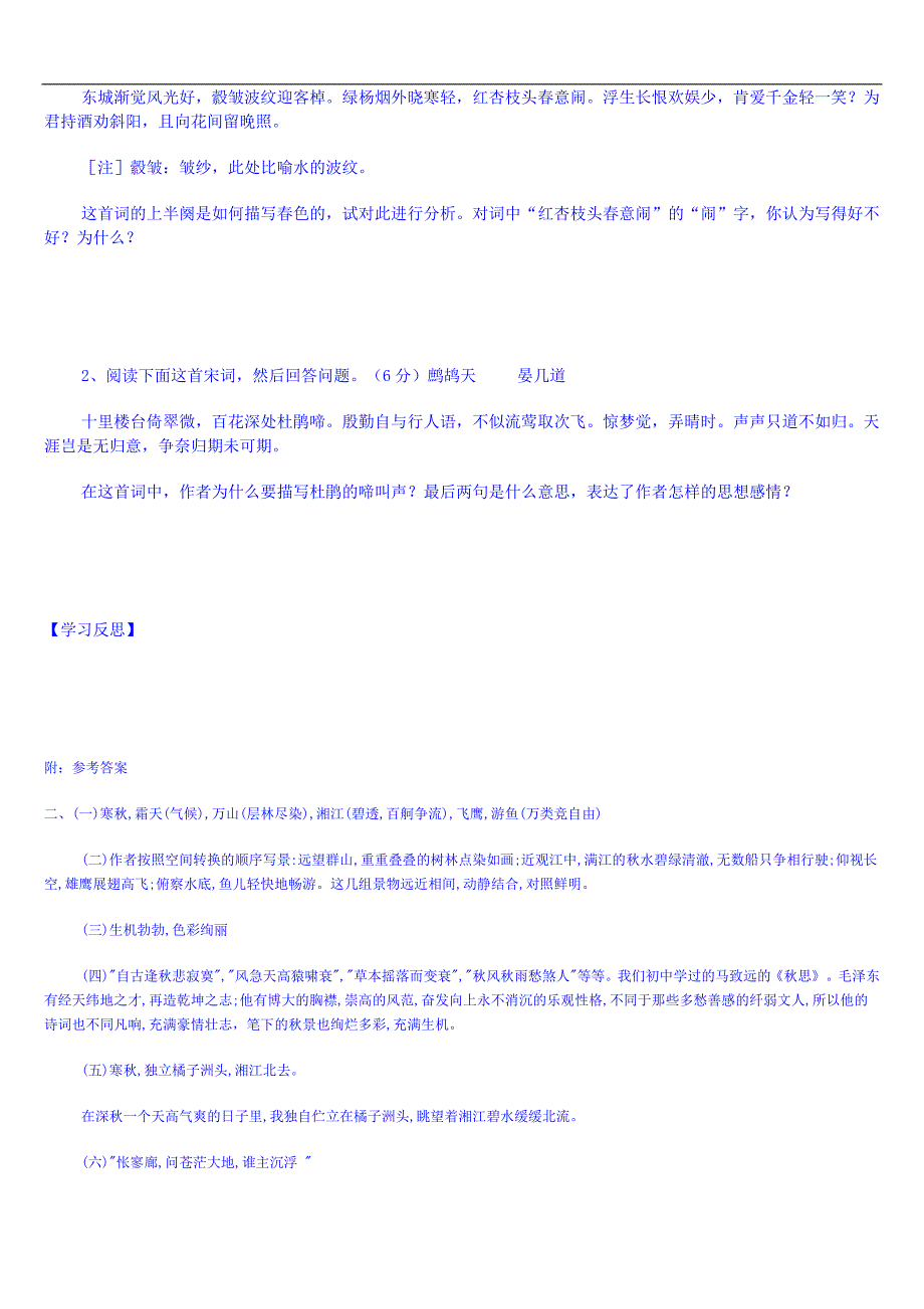 黑龙江省宁安市东京城林业局第三中学高中语文人教版必修1学案：1沁园春_第4页