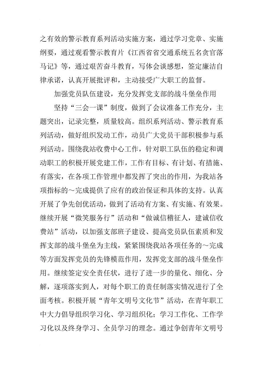 收费站书记述职报告_1_第4页