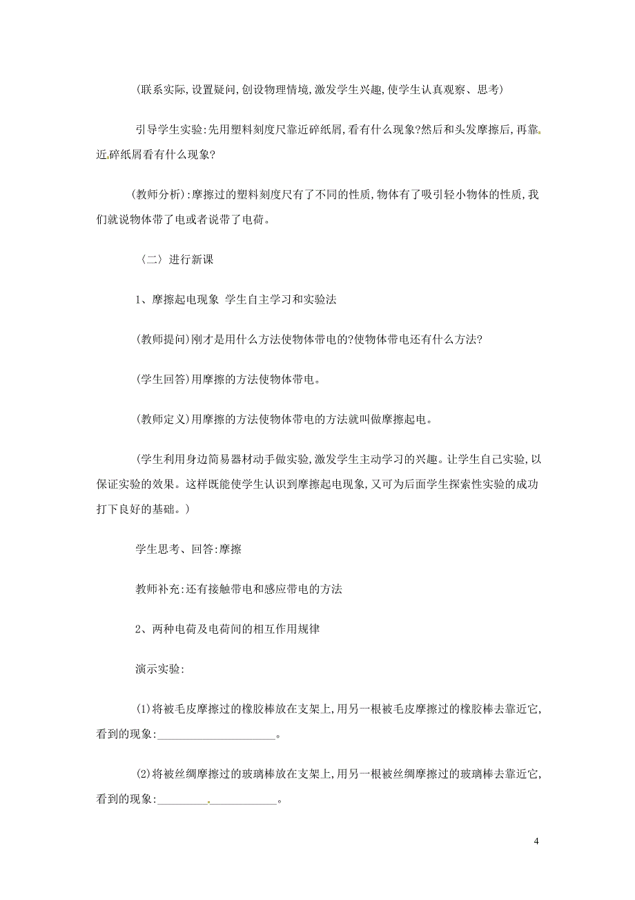 盘锦市九年级物理上册 12.1 电荷教学设计 鲁教版_第4页