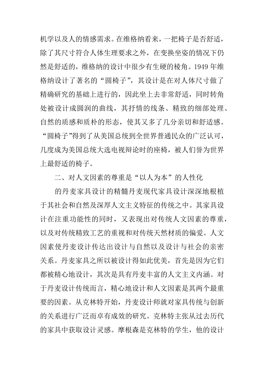 以人为本家具设计论文_第2页