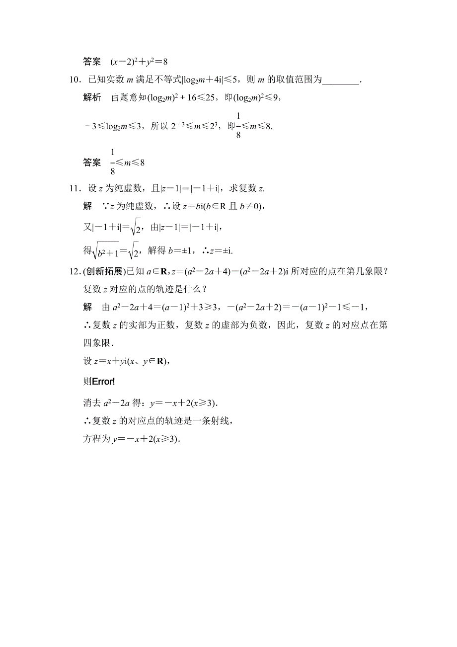 【创新设计】2015-2016学年数学人教b版选修1-2规范训练：3-1-2-2 复数的几何意义 word版含解析_第4页