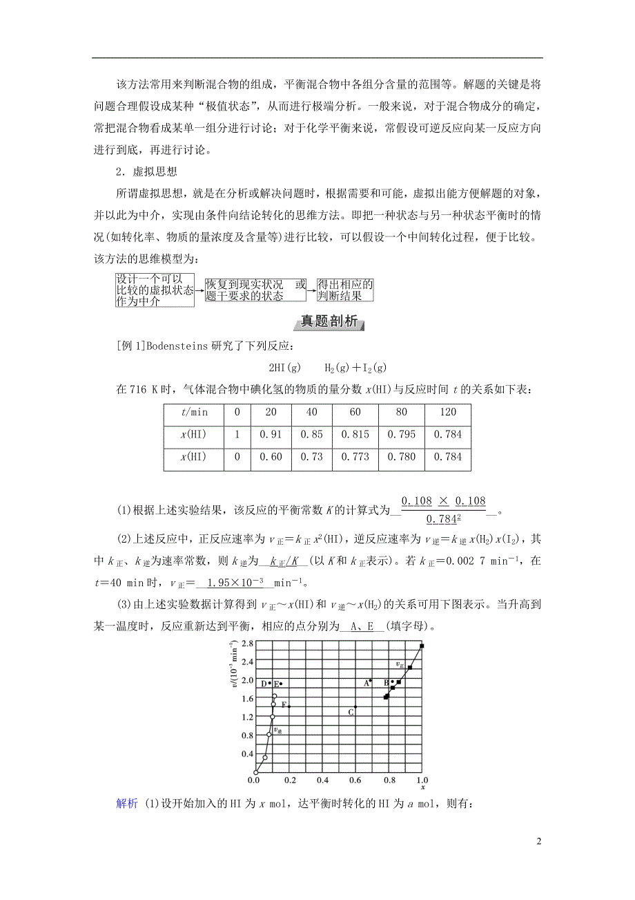 （全国通用版）2019版高考化学大一轮复习 第30讲 化学平衡题的题型结构及解题策略优选学案_第2页