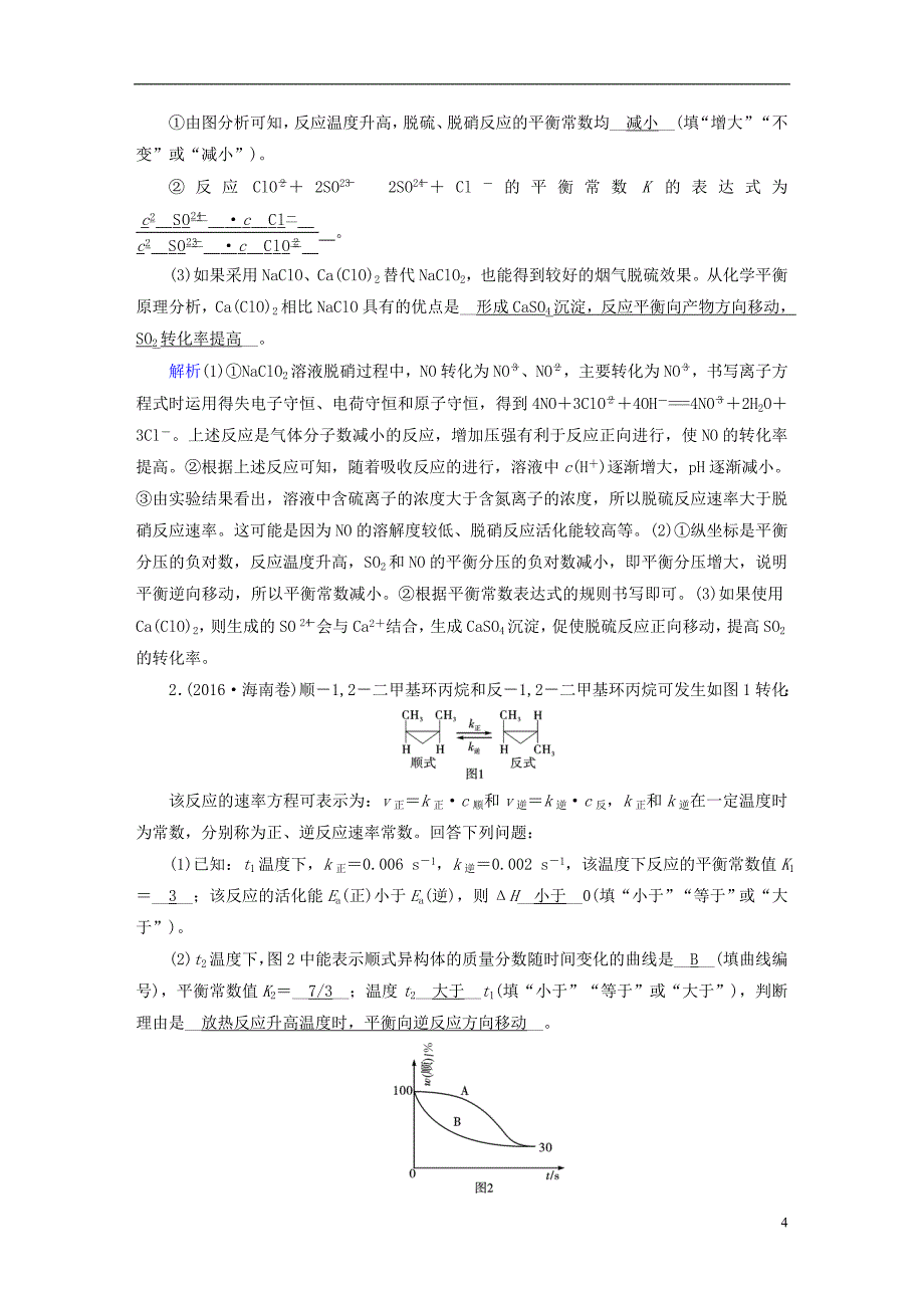 （全国通用版）2019版高考化学大一轮复习 第30讲 化学平衡题的题型结构及解题策略优选学案_第4页