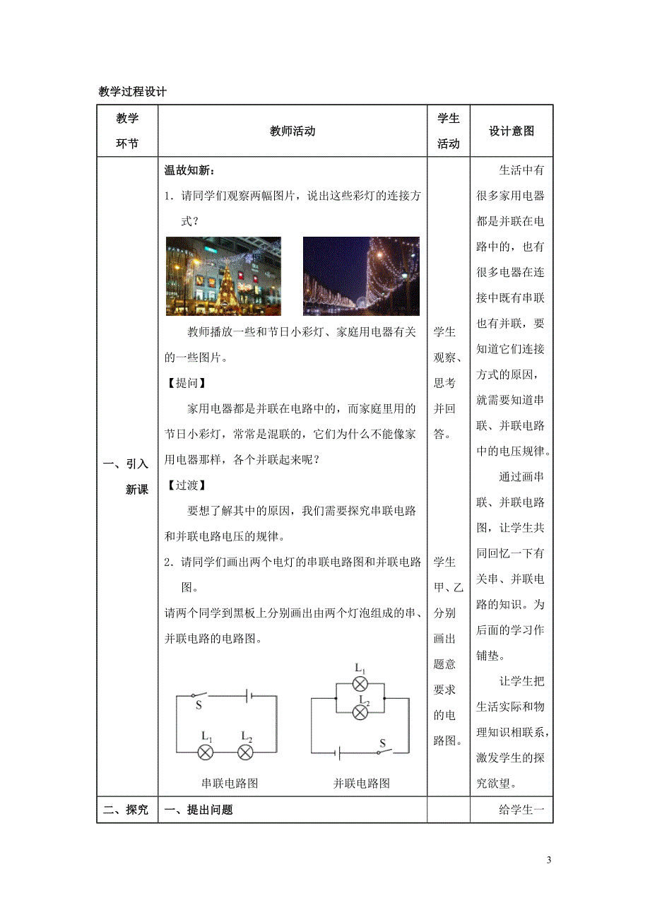 重庆市2016年九年级物理全册 第16章 电压电阻 第2节 串、并联电路中电压的规律教案 （新版）新人教版_第3页