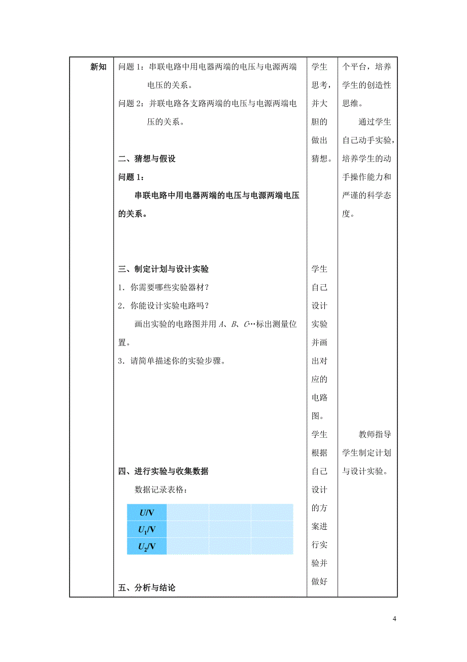 重庆市2016年九年级物理全册 第16章 电压电阻 第2节 串、并联电路中电压的规律教案 （新版）新人教版_第4页