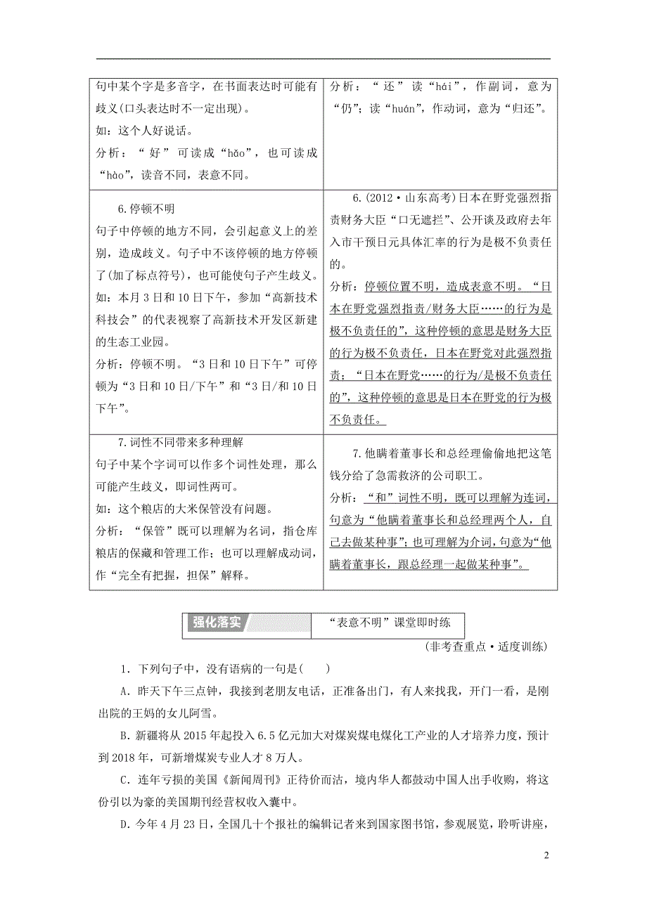 （全国通用版）2019版高考语文一轮复习 专题二 辨析病句 第4讲 病句的“林林总总”（三）-“表意不明”与“不合逻辑”_第2页