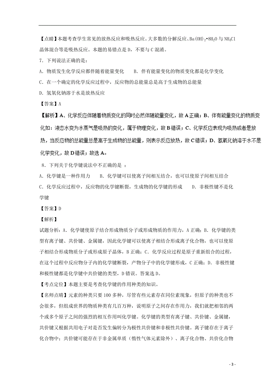 贵州省思南县2016-2017学年高一化学下学期期中试题 文（含解析）_第3页