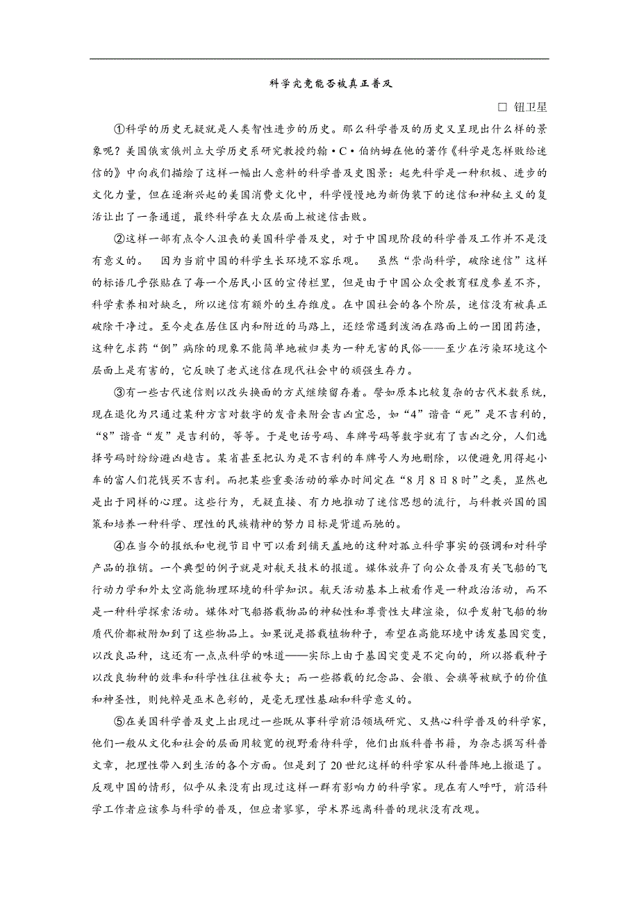 金版新学案 2016-2017学年（人教版）高中语文必修3检测 第四单元　科普华章 4.13 word版含答案_第4页