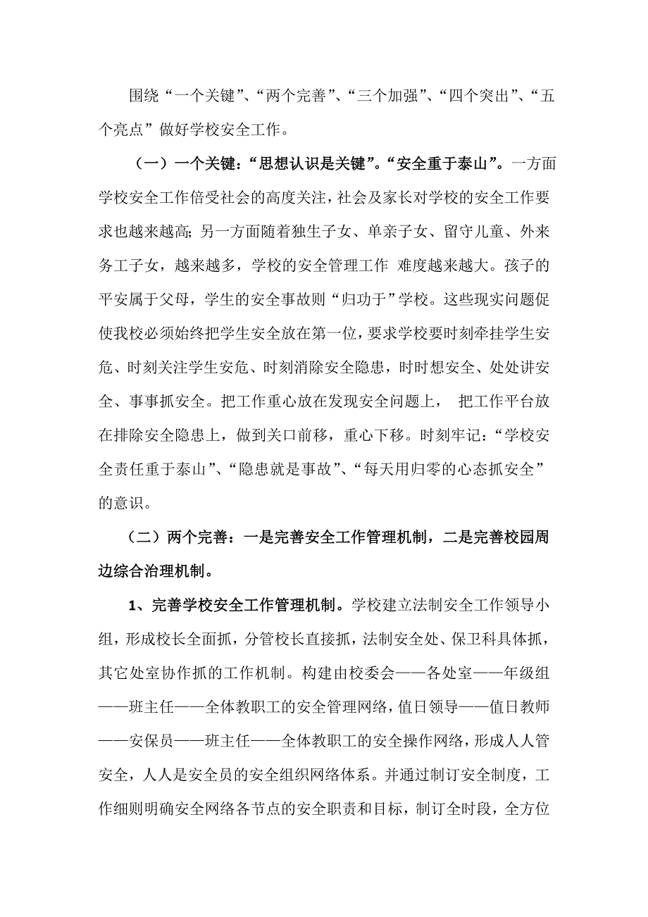 温泉小学安全工作汇报材料_第2页