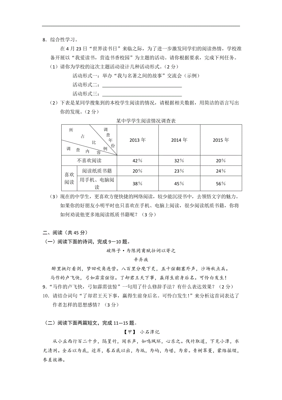 湖北鄂州2016中考试题语文卷（含答案）_第3页