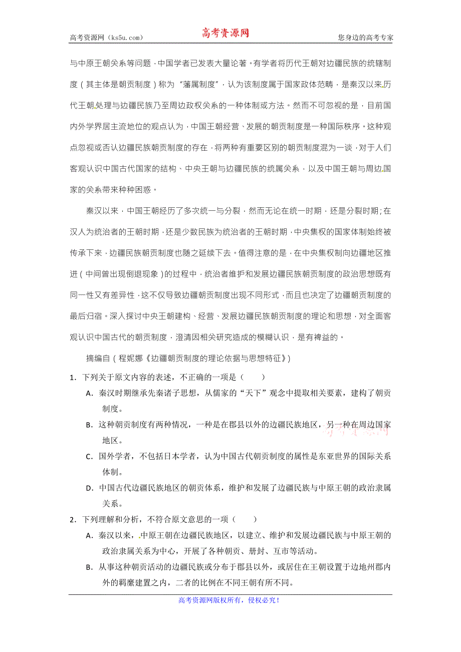 辽宁省2017届高三12月月考语文试题 word版含答案_第2页