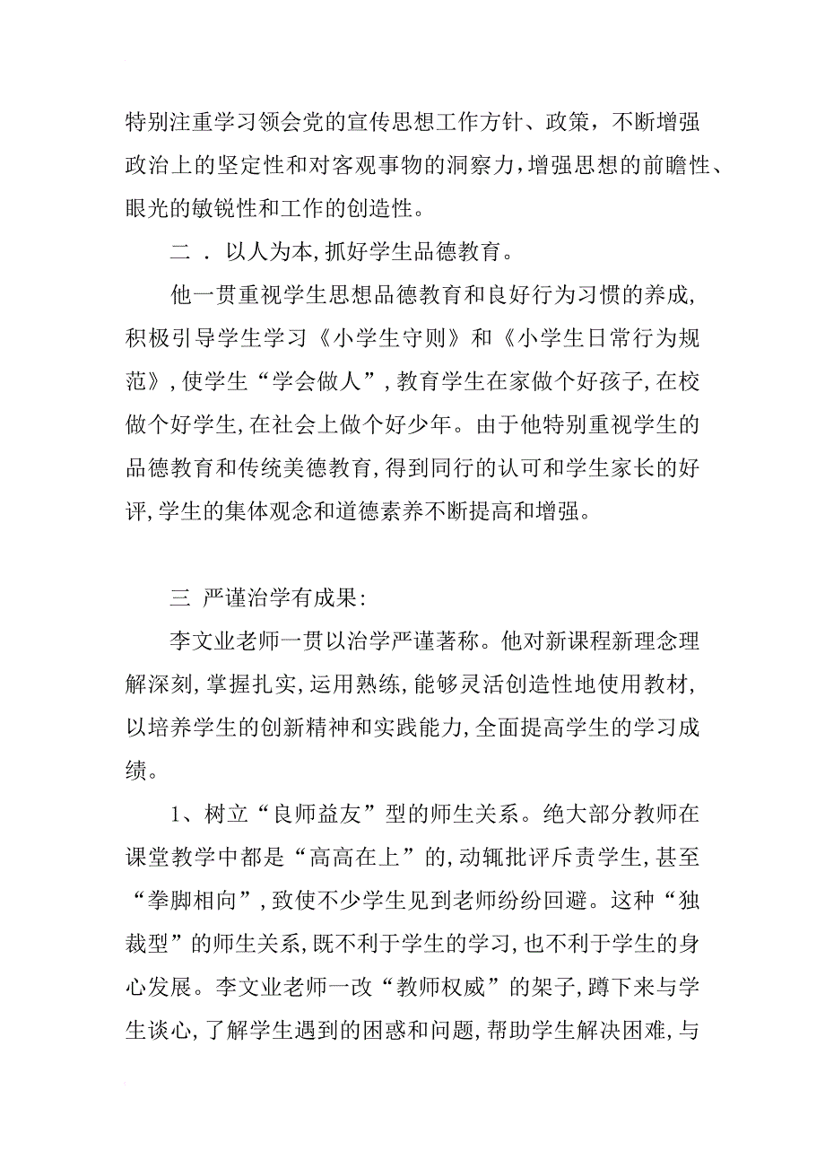 先进个人事迹材料（文档4篇）_第2页