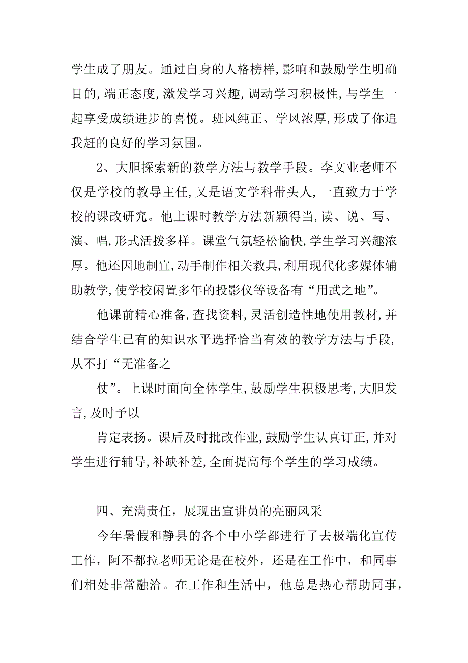 先进个人事迹材料（文档4篇）_第3页