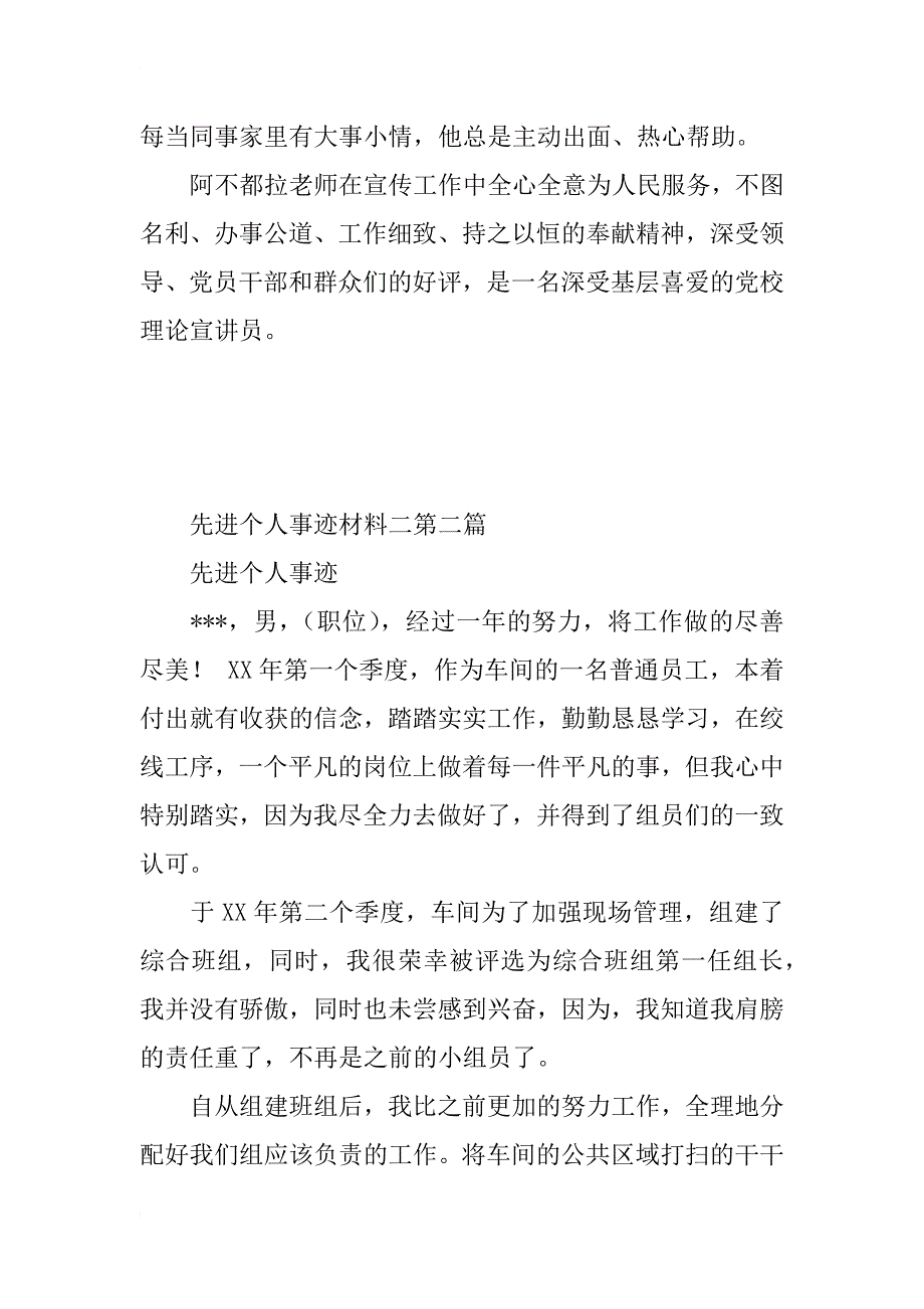 先进个人事迹材料（文档4篇）_第4页