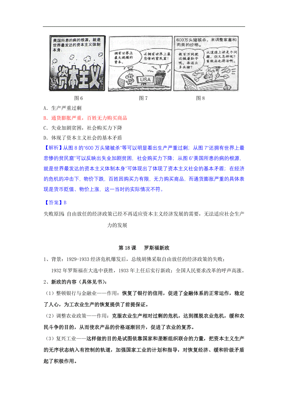 高考历史一轮复习学案人教版必修二第六单元 世界资本主义经济政策的调整_第3页