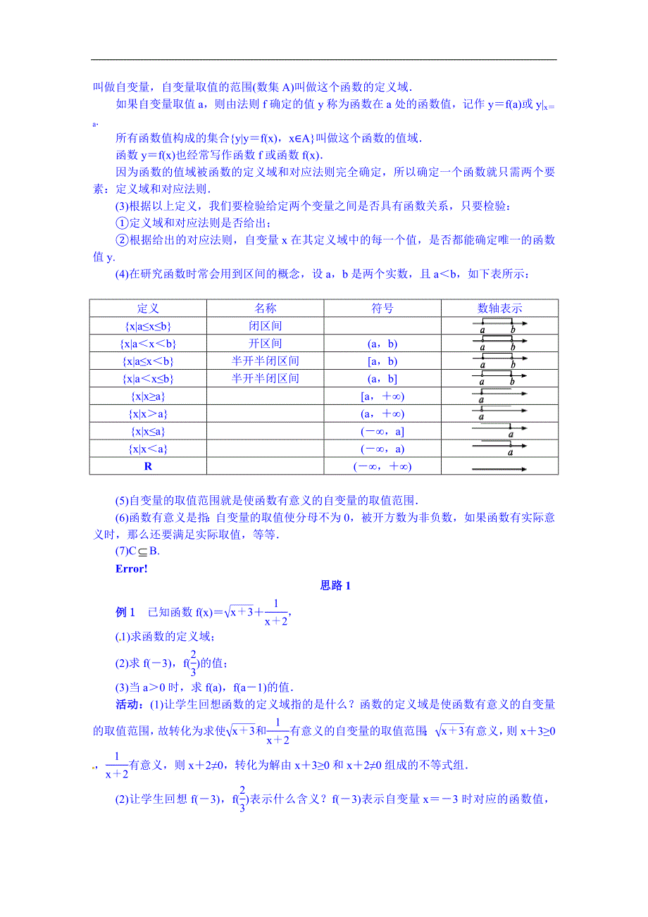 高中数学（人教新课标b版）教学设计 必修一：2.1.1.1 变量与函数的概念 (设计者：高建勇)_第3页