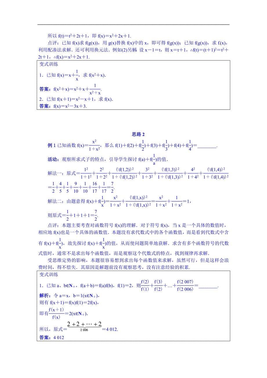 高中数学（人教新课标b版）教学设计 必修一：2.1.1.1 变量与函数的概念 (设计者：高建勇)_第5页