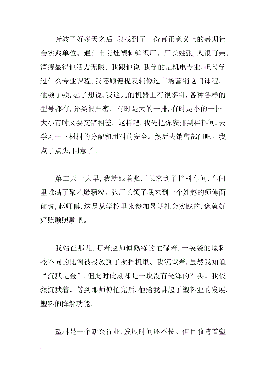 xx年社会实践调查报告(工厂)_第2页