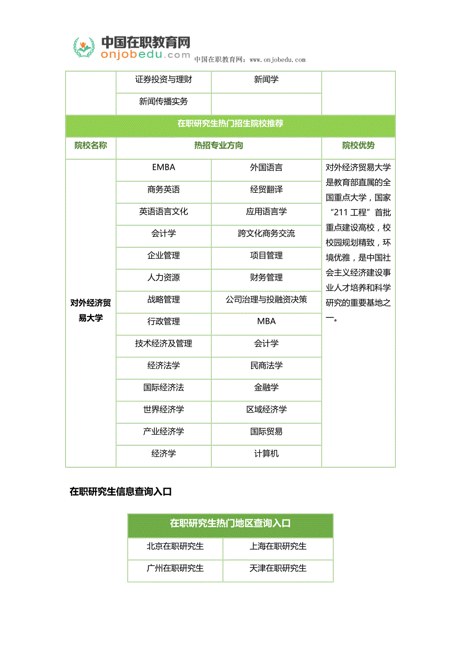 五月同等学力申硕要考英语吗_第4页