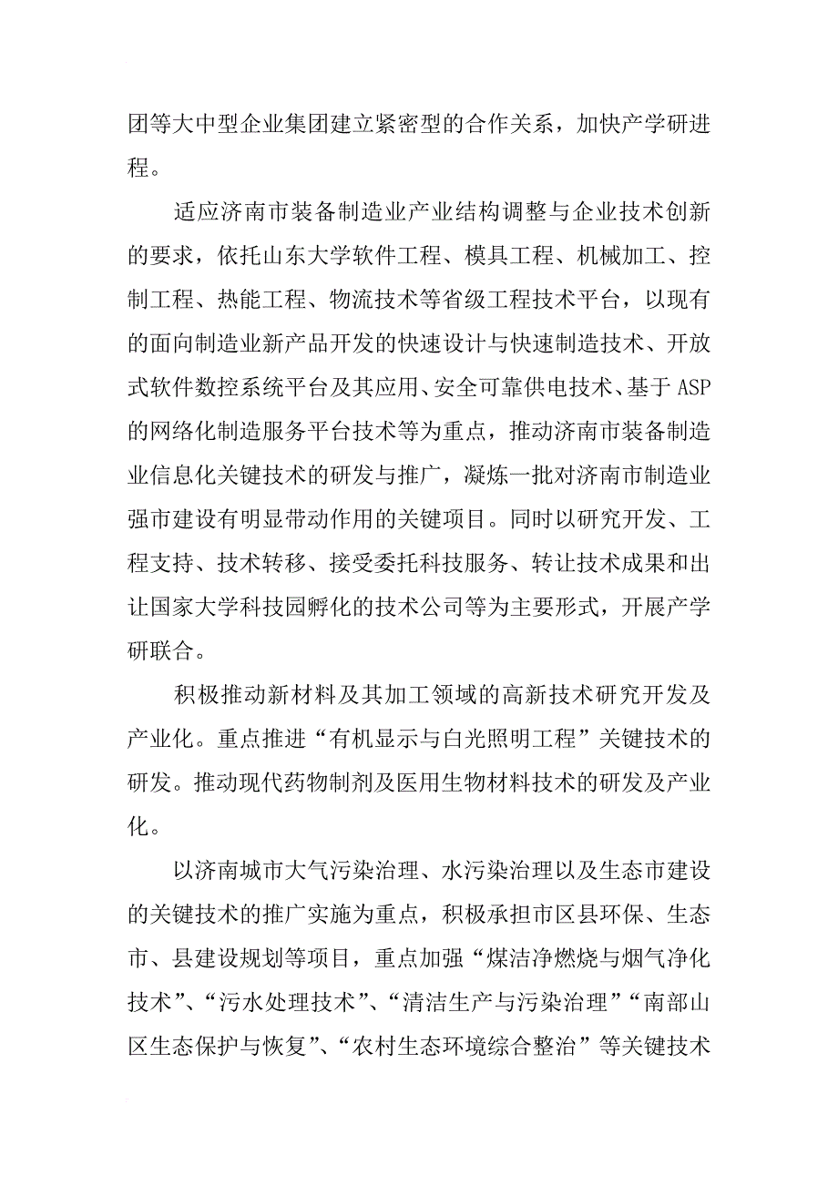 山东大学服务省会济南工作计划山东大学服务省_第3页