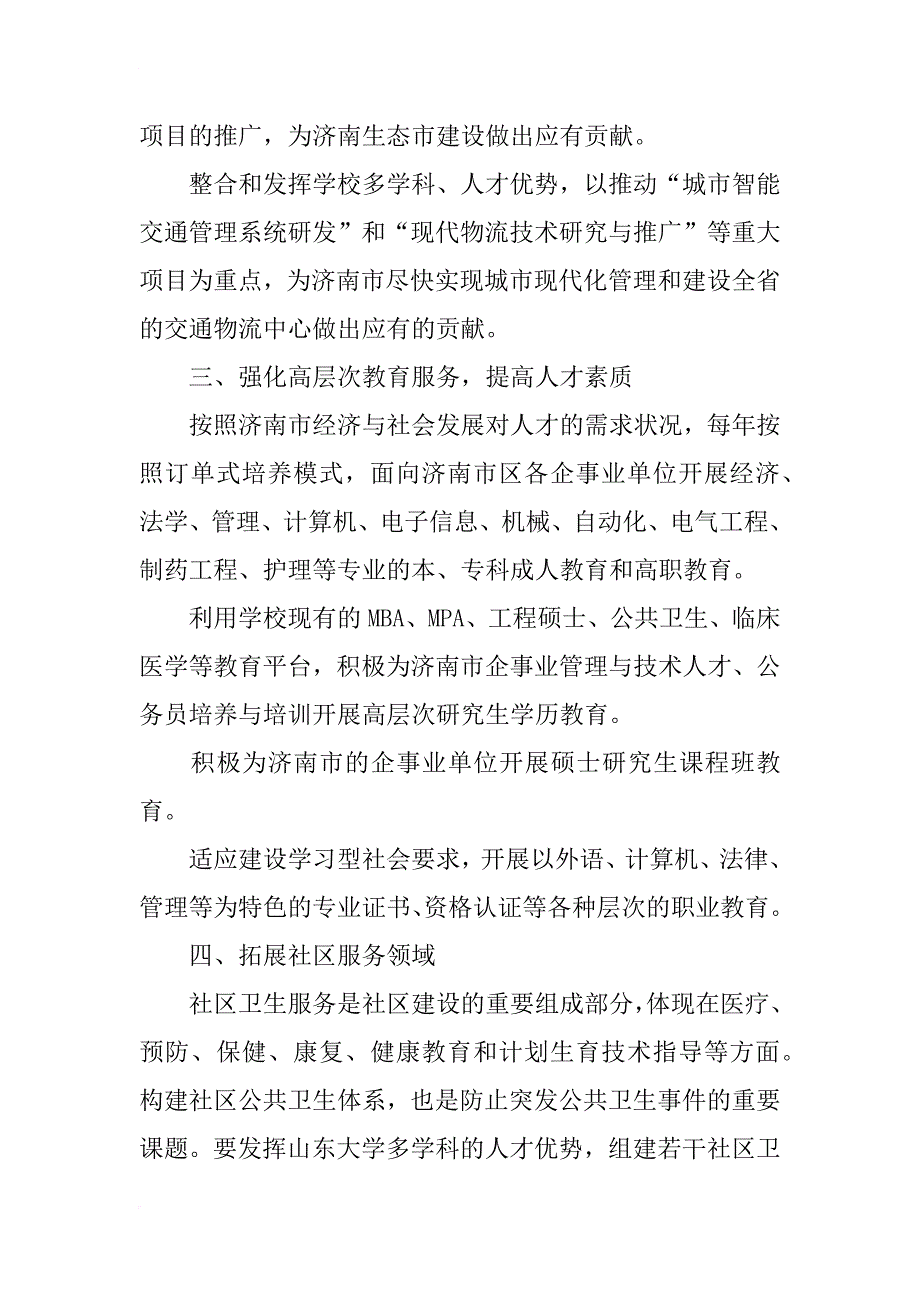 山东大学服务省会济南工作计划山东大学服务省_第4页