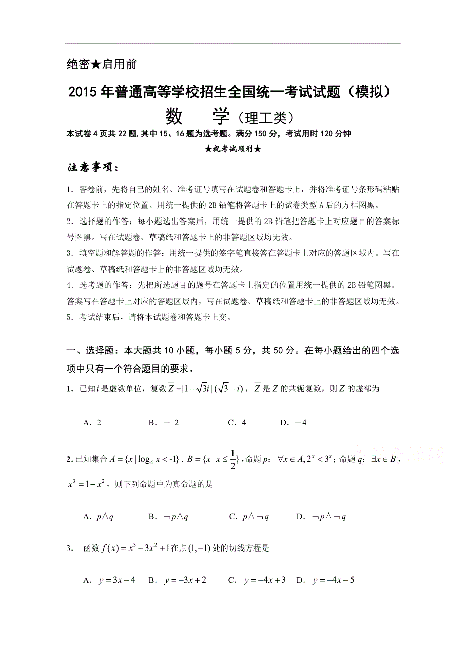 湖北2015届高三下学期第三次模拟考试数学（理）试题a_第1页