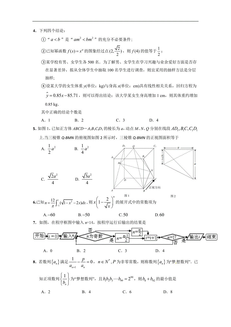 湖北2015届高三下学期第三次模拟考试数学（理）试题a_第2页