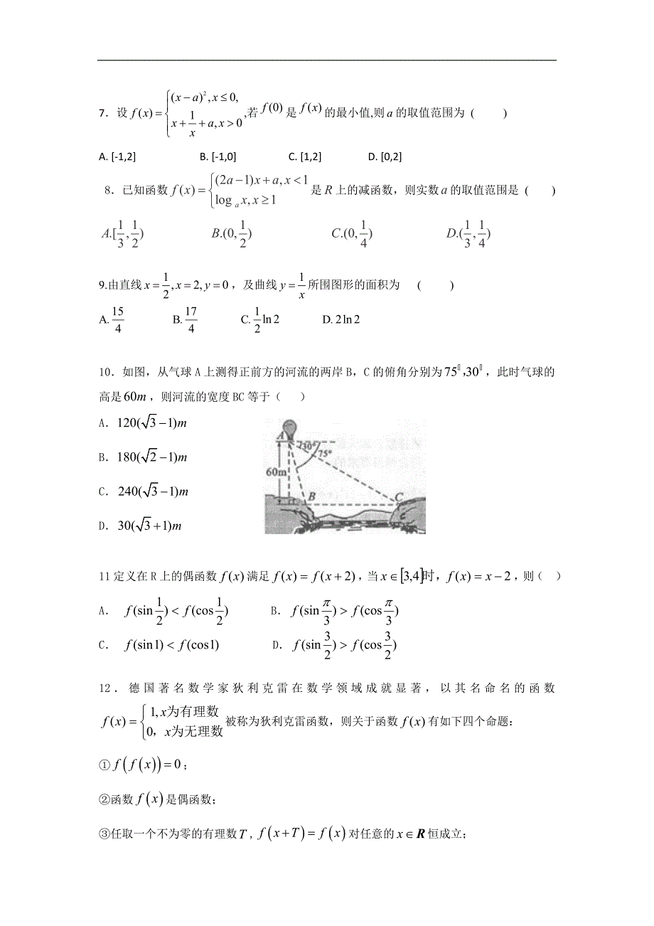 湖北省宜昌市部分示范高中教学协作体2016届高三上学期期中联考数学（理）试题 word版含答案_第2页