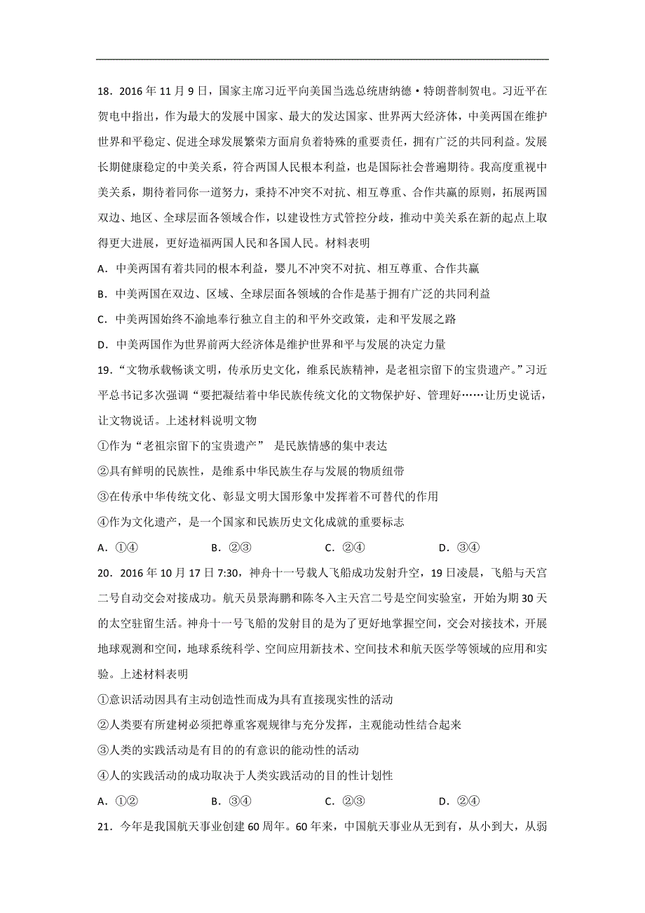 贵州省2017届高三下学期第五次适应性考试文综政 治试题 word版含答案_第3页