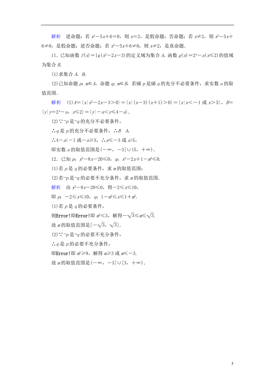 （全国通用版）2019版高考数学大一轮复习 第一章 集合与常用逻辑用语 课时达标2 命题及其关系_第3页