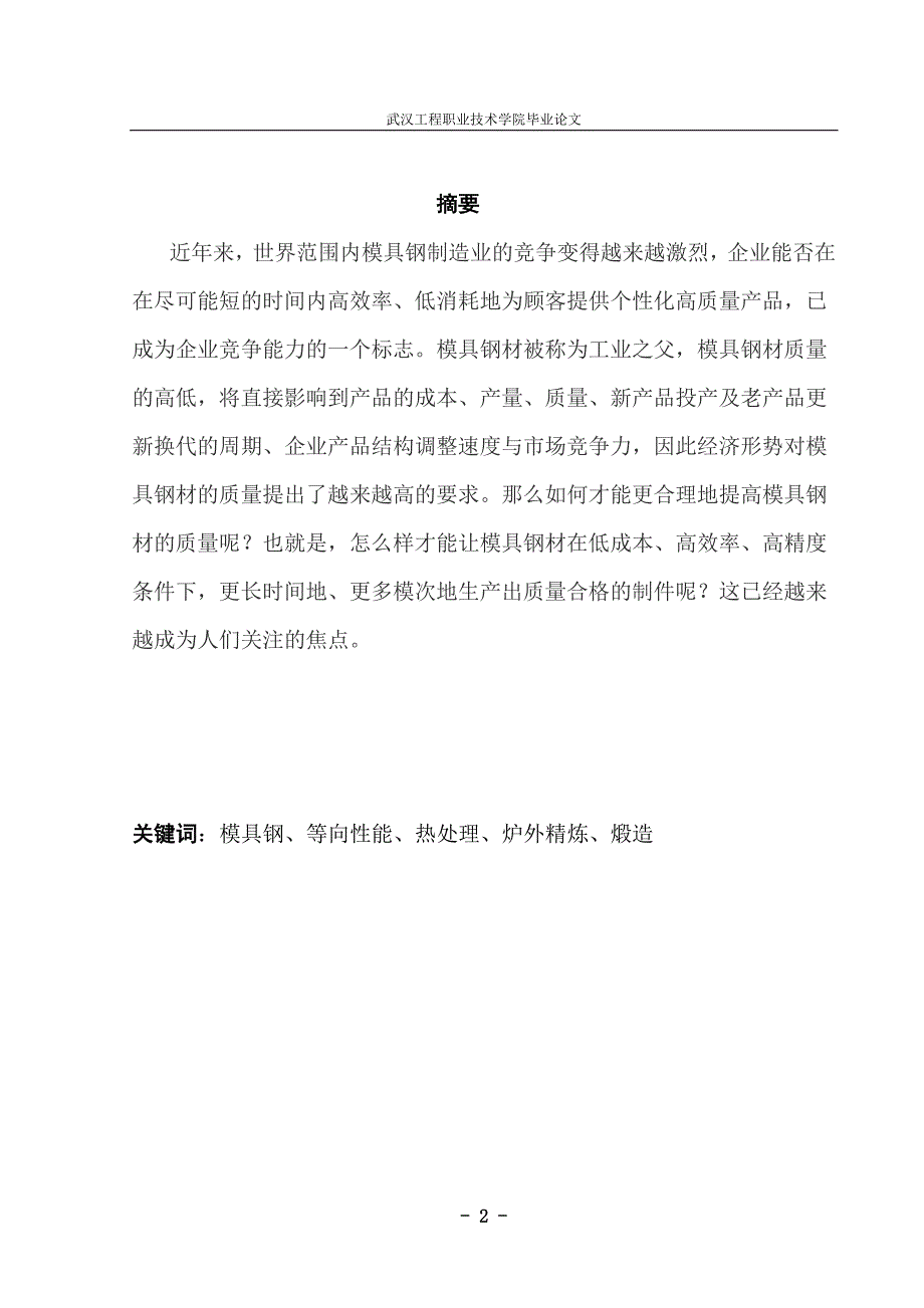 冶金专业毕业论文91517_第2页