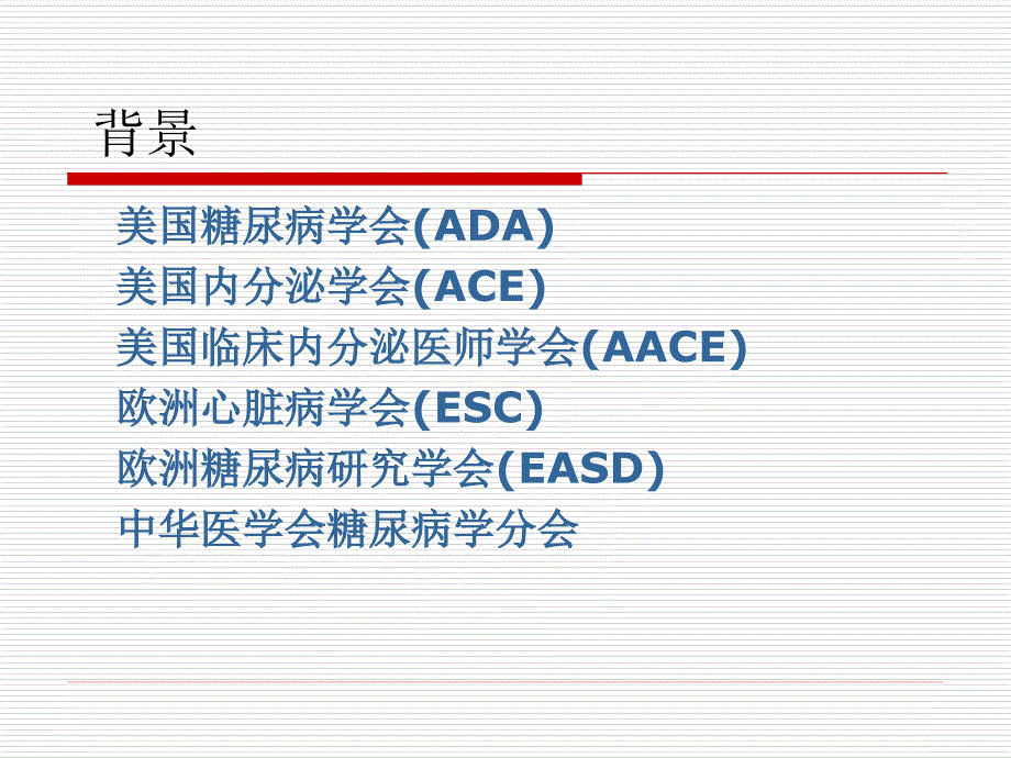 糖尿病诊疗新进展 课件_第2页