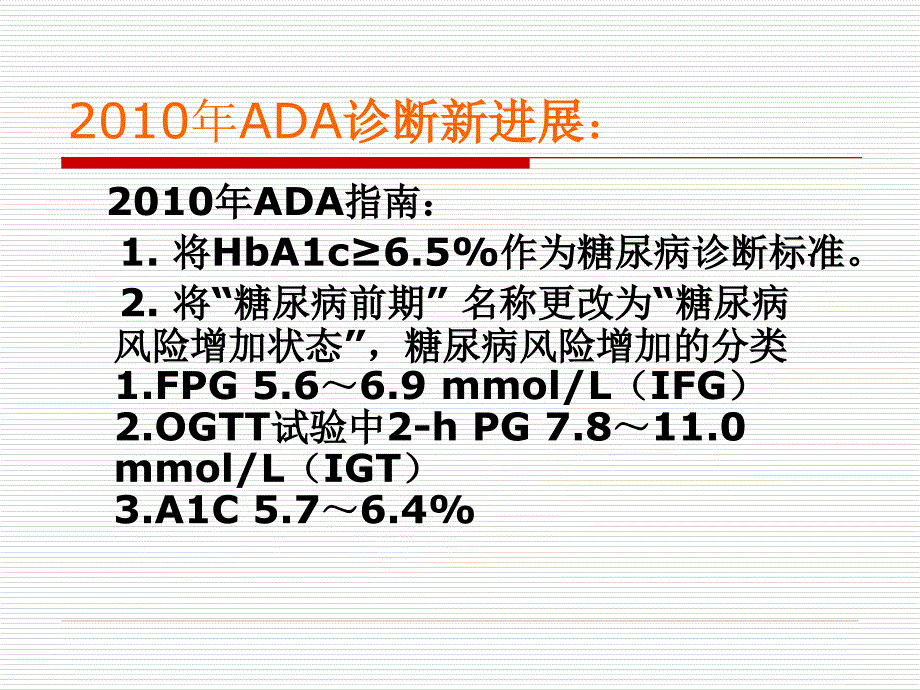 糖尿病诊疗新进展 课件_第3页