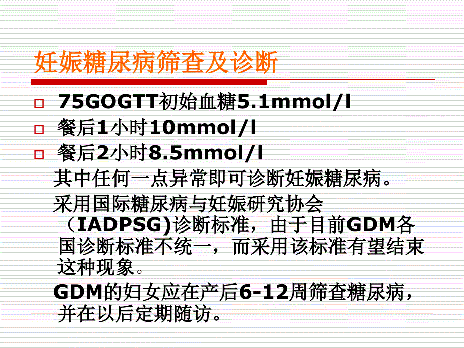 糖尿病诊疗新进展 课件_第4页