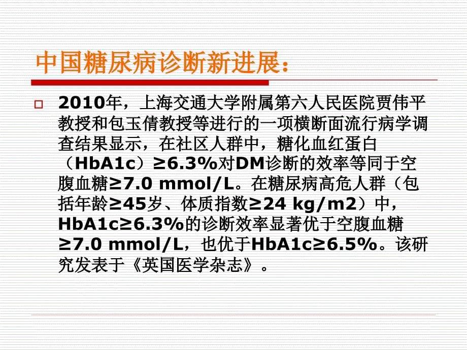 糖尿病诊疗新进展 课件_第5页