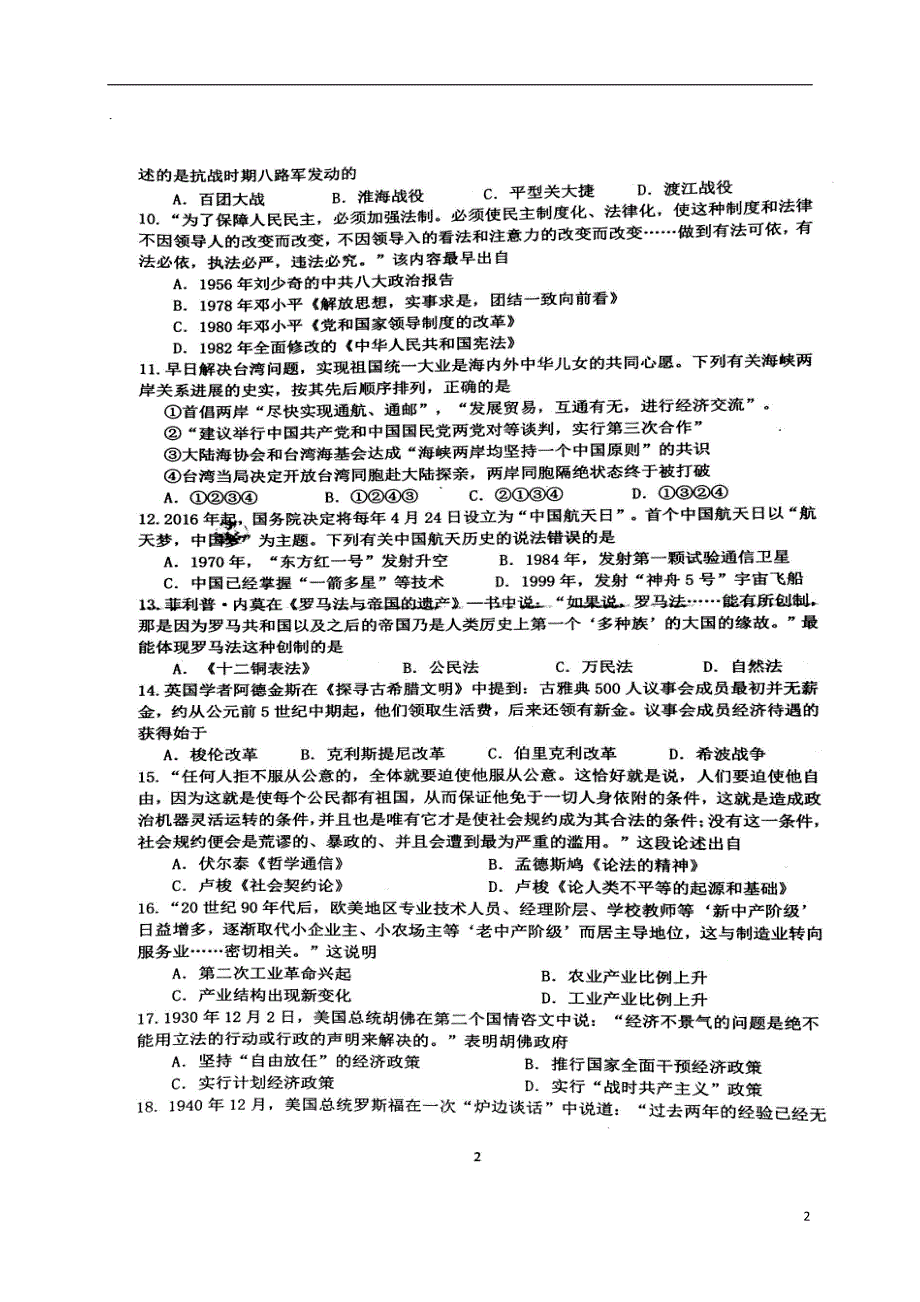 浙江省2017届高三历史上学期期中试题_第2页