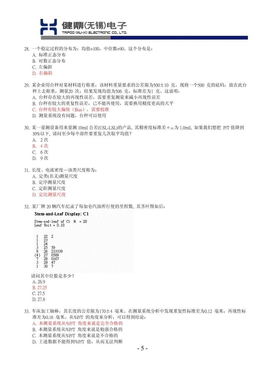 中国质量协会黑带考试模拟试题a卷(最终版)_第5页