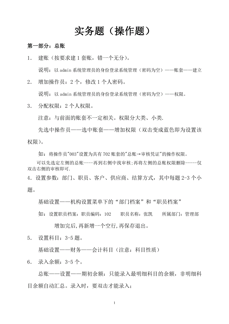 会计实务题_第1页