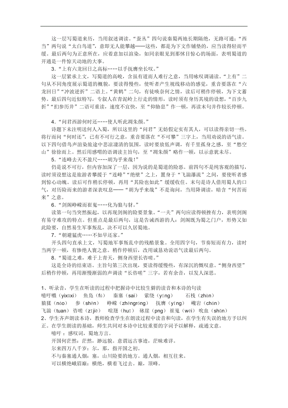 高二语文学案：4.15《蜀道难》（粤教版必修3）_第2页