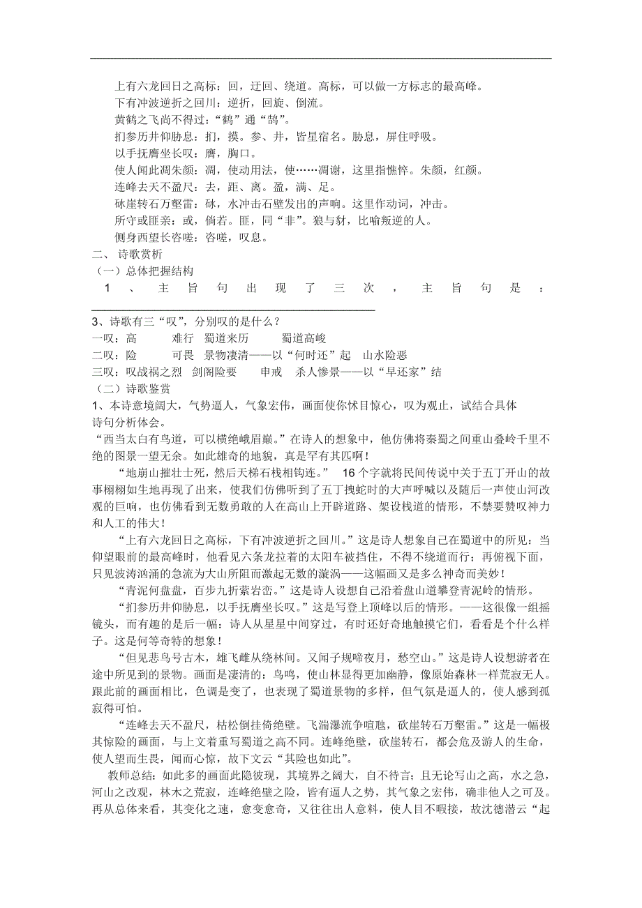 高二语文学案：4.15《蜀道难》（粤教版必修3）_第3页