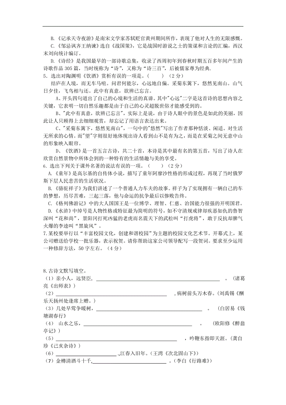 辽宁省辽阳县首山镇二中2016届九年级中考一模考试语文试卷_第2页