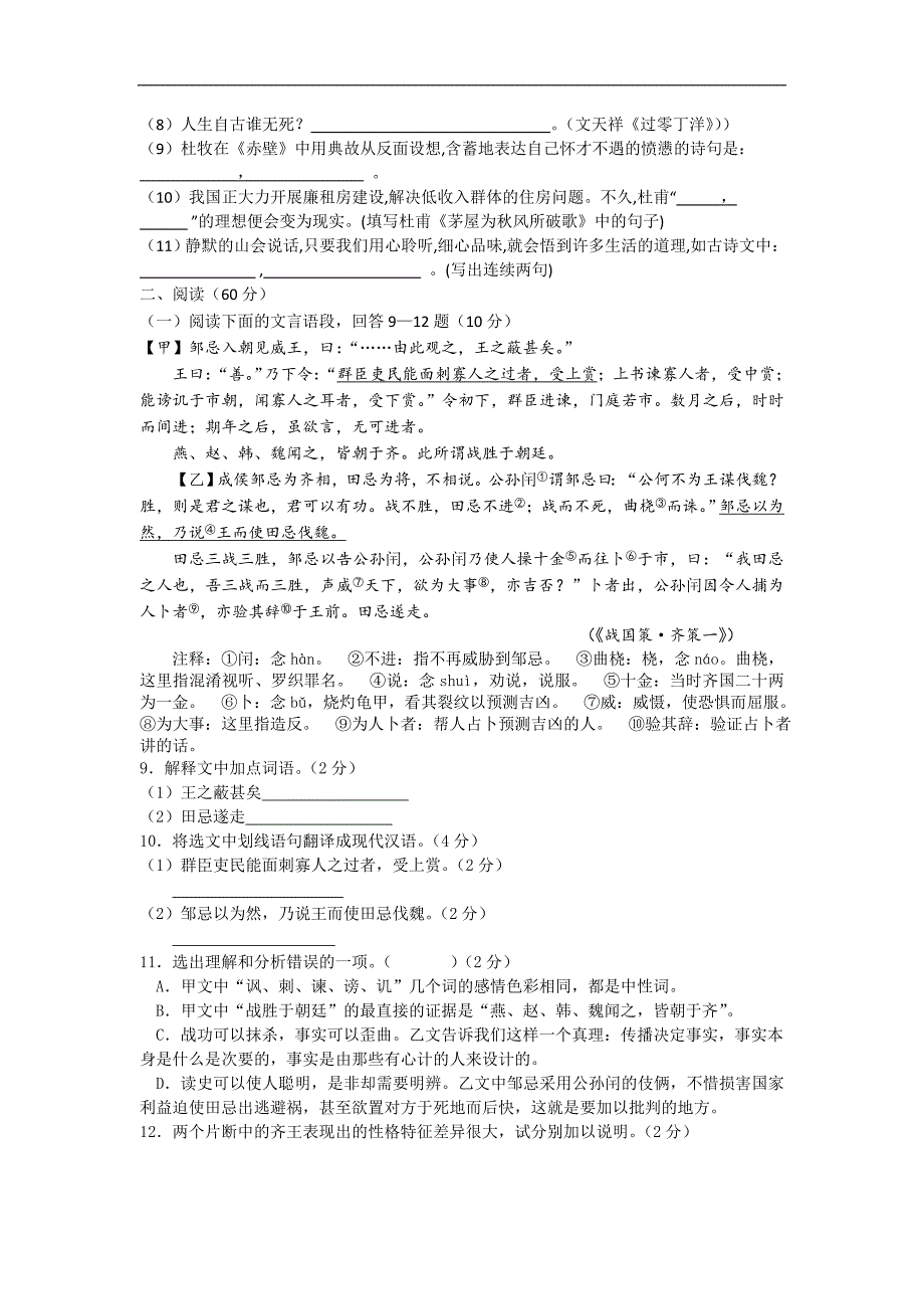 辽宁省辽阳县首山镇二中2016届九年级中考一模考试语文试卷_第3页