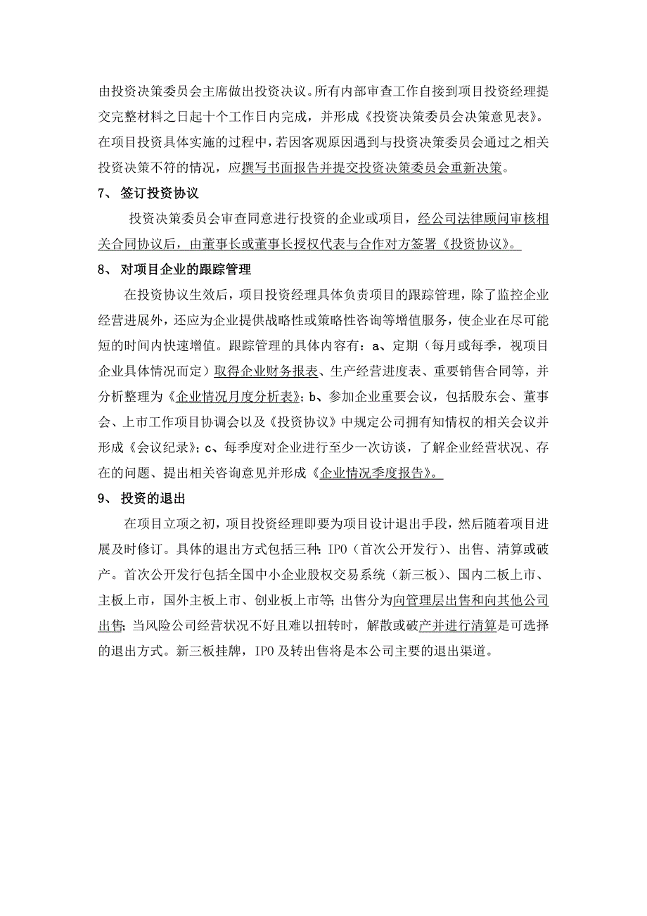 股权投资业务流程指引_第2页