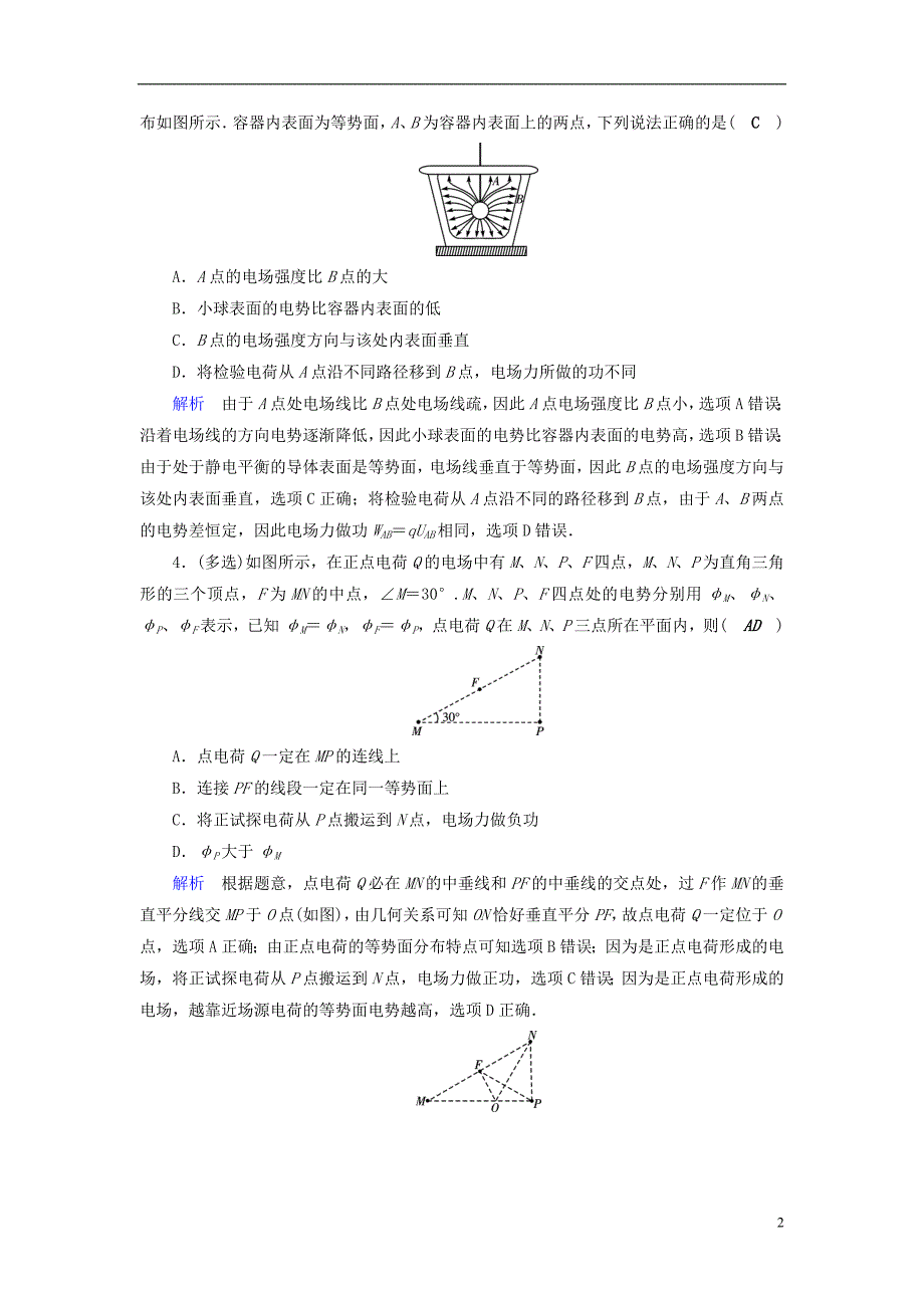 （全国通用版）2019版高考物理大一轮复习 第七章 静电场 第20讲 电场能的性质实战演练_第2页