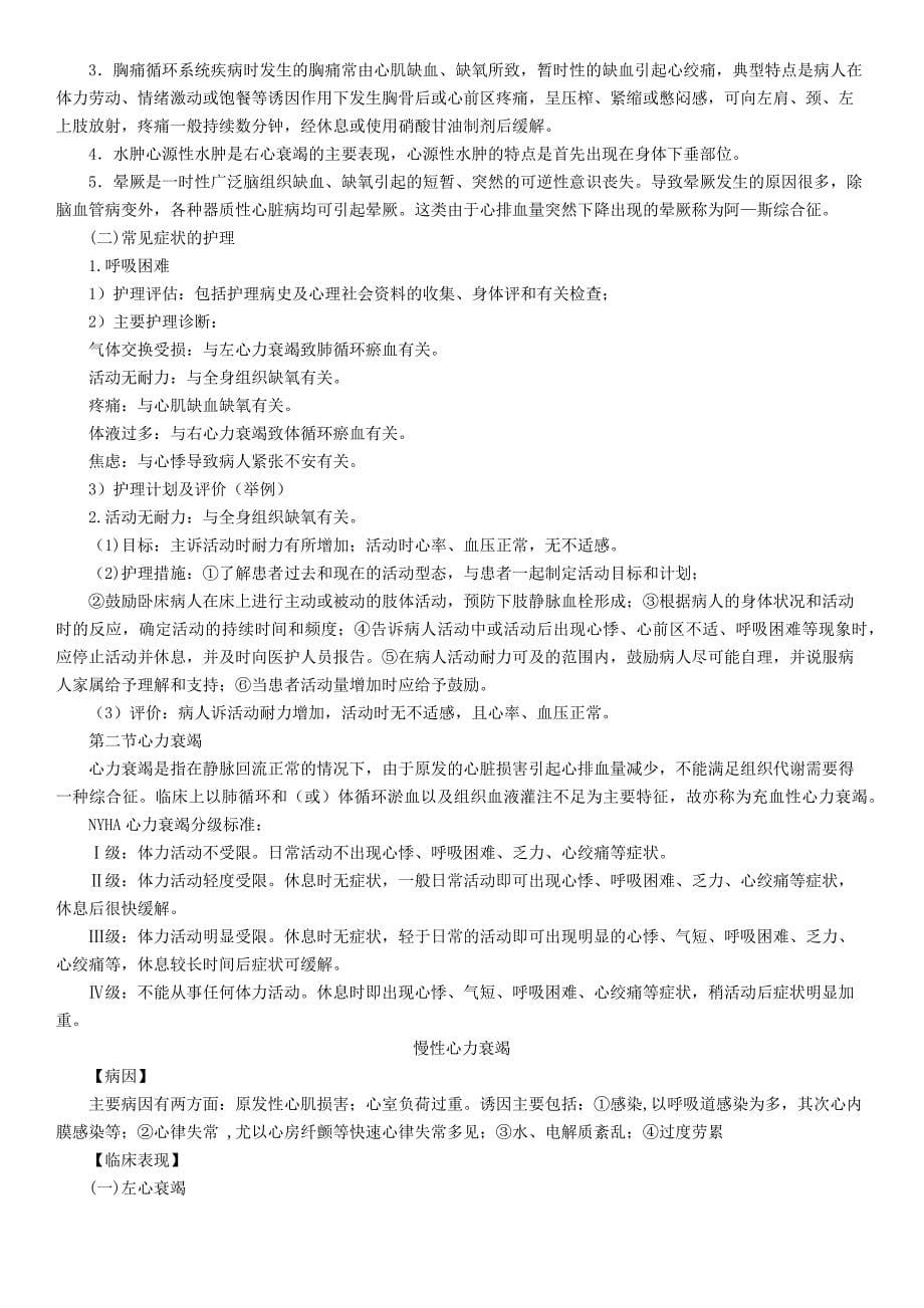 内科护理呼吸、循环系统练习题_第5页