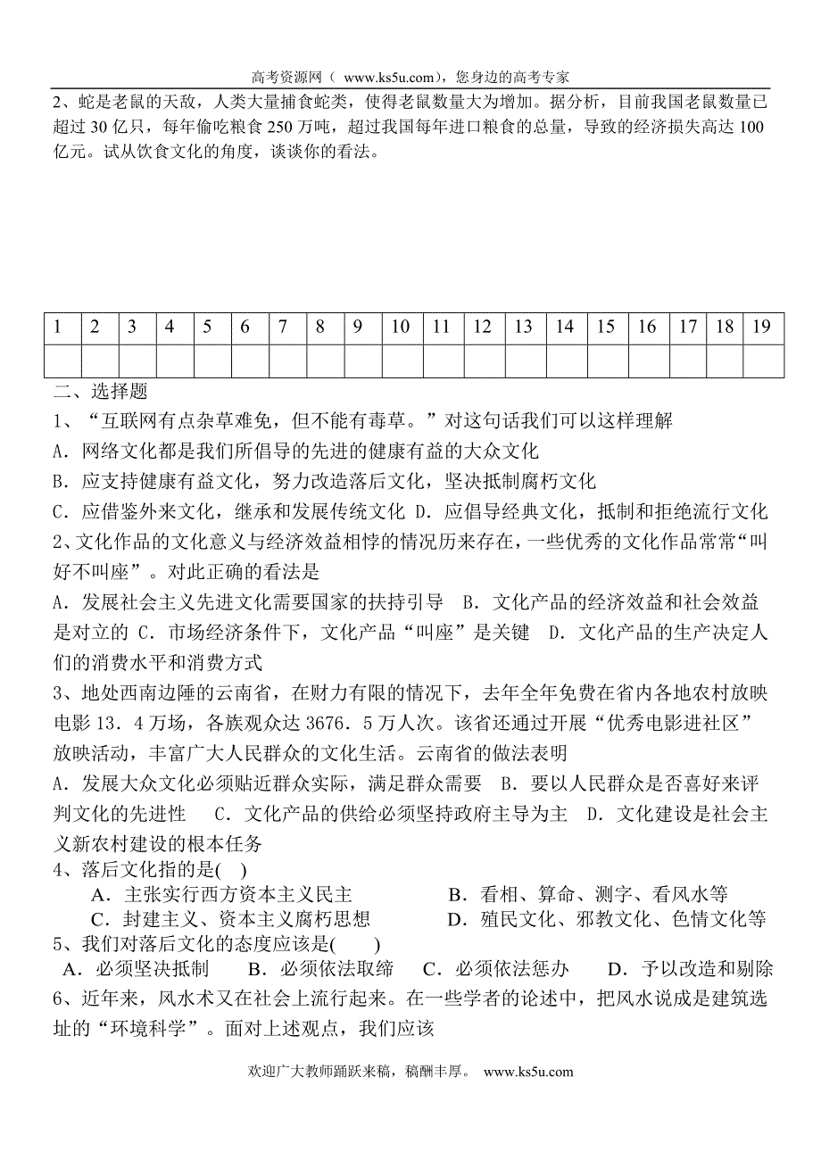 辽宁省沈阳市第二十一中学高中政 治必修三学案：8.2训练案_第2页